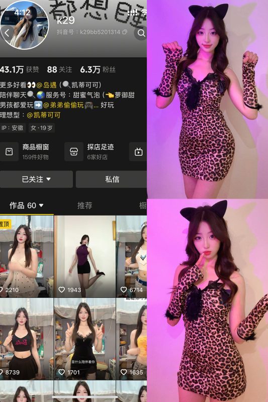 【在线看】抖音 K29 岛遇 NO.001期 【35P】-维密网-全网首发微密圈美女写真