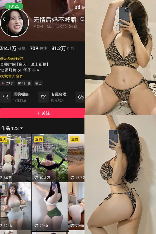 【在线看】抖音 无情后妈不减脂 铁粉空间 NO.001期 【57P8V】-维密网-全网首发微密圈美女写真