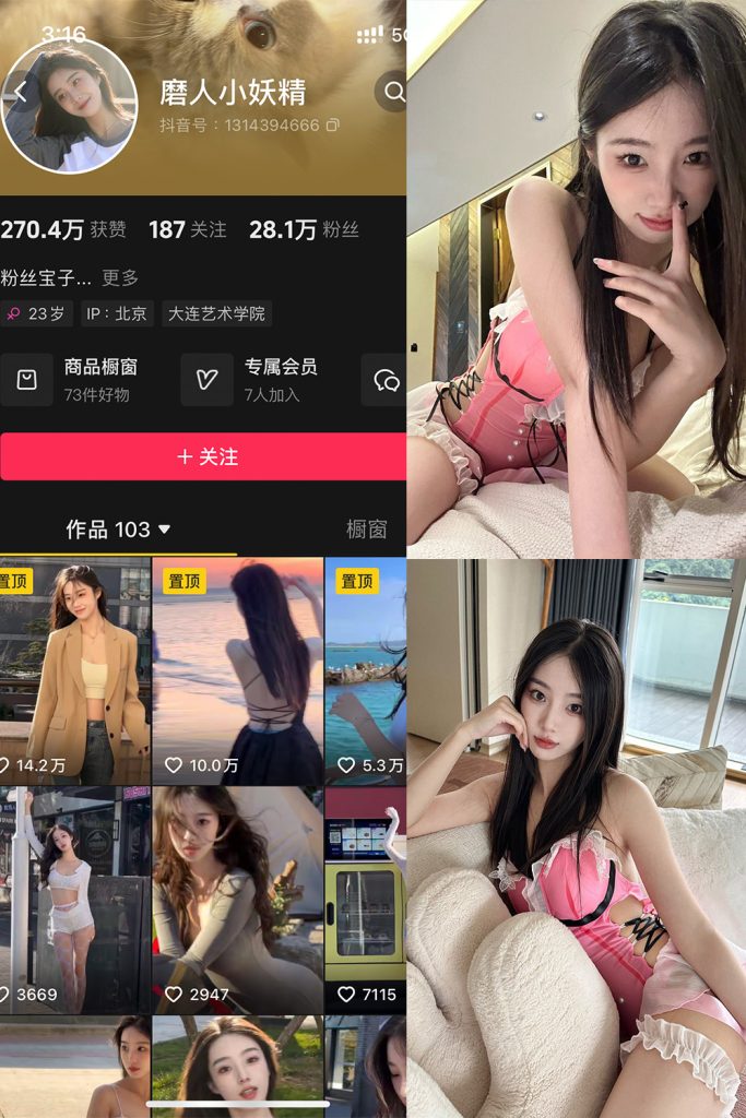 【在线看】抖音 磨人小妖精 铁粉空间 NO.004期 【33P3V】-维密网-全网首发微密圈美女写真