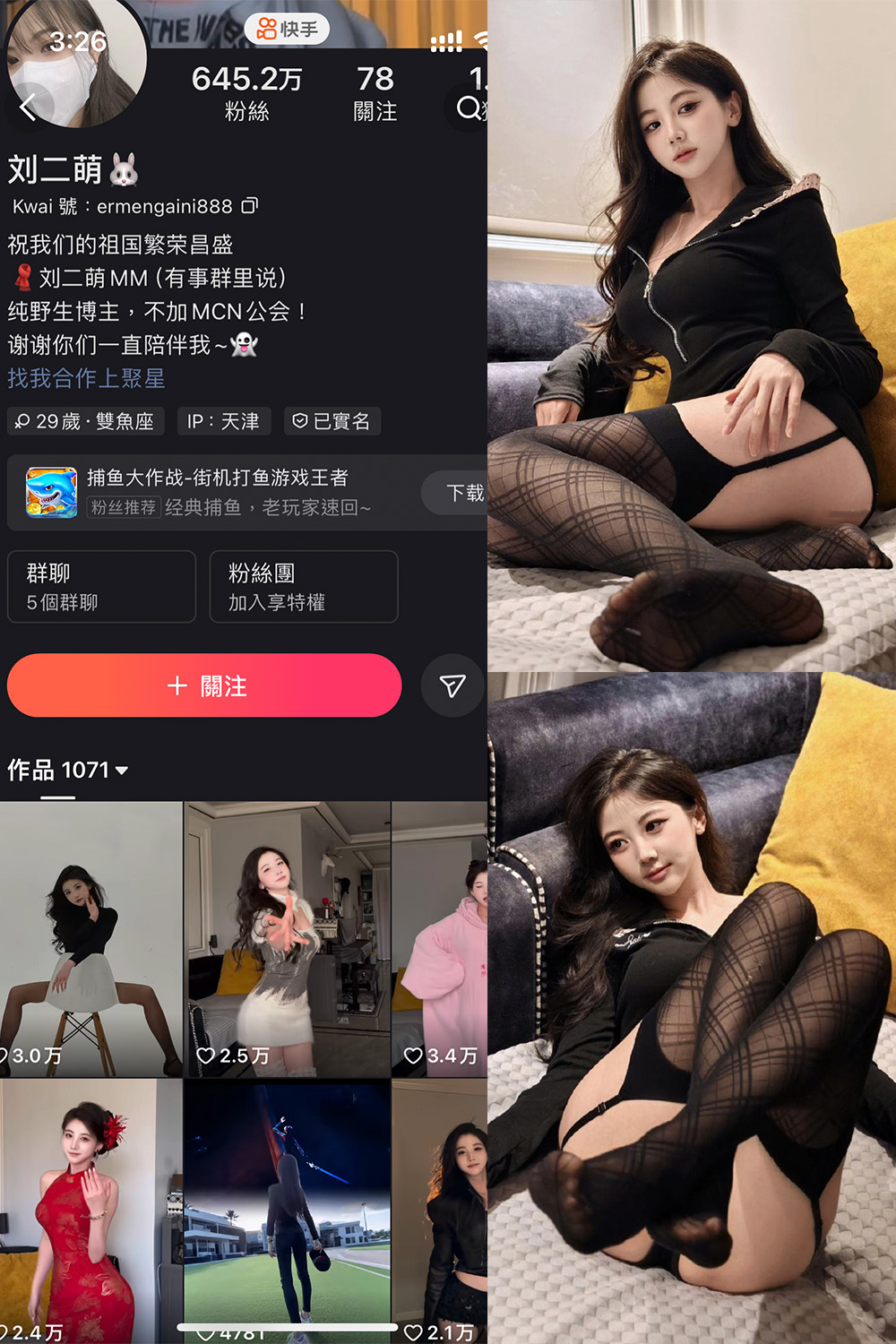 图片[1]-【在线看】快手 刘二萌 圈子 NO.0010期 【33P】 - WEIME-写真网-WEIME-写真网