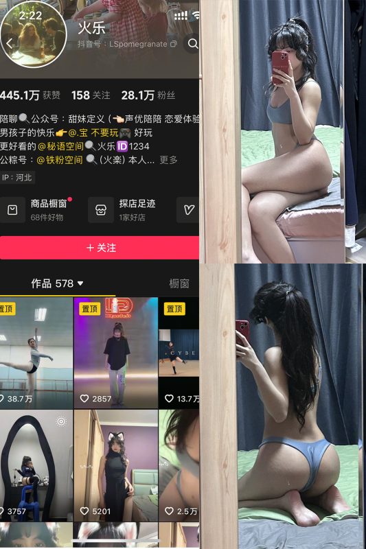 【在线看】抖音 火乐 铁粉空间 NO.001期 【30P】-维密网-全网首发微密圈美女写真