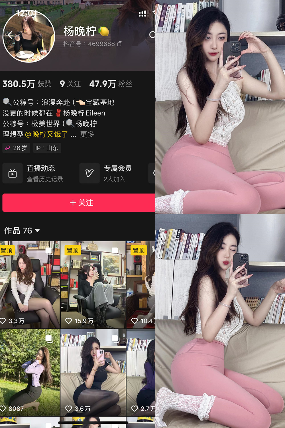 图片[1]-【在线看】抖音 杨晚拧 铁粉空间 NO.001期 【50P1V】 - WEIME-写真网-WEIME-写真网