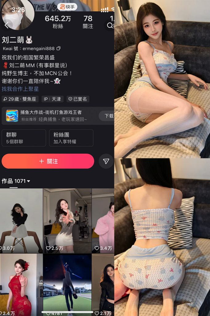 【在线看】快手 刘二萌 圈子 NO.012期 【34P】-维密网-全网首发微密圈美女写真