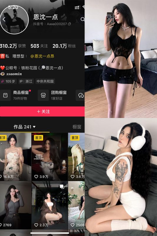 【在线看】抖音 恩沈一点 铁粉空间 NO.003期 【36P1V】-维密网-全网首发微密圈美女写真