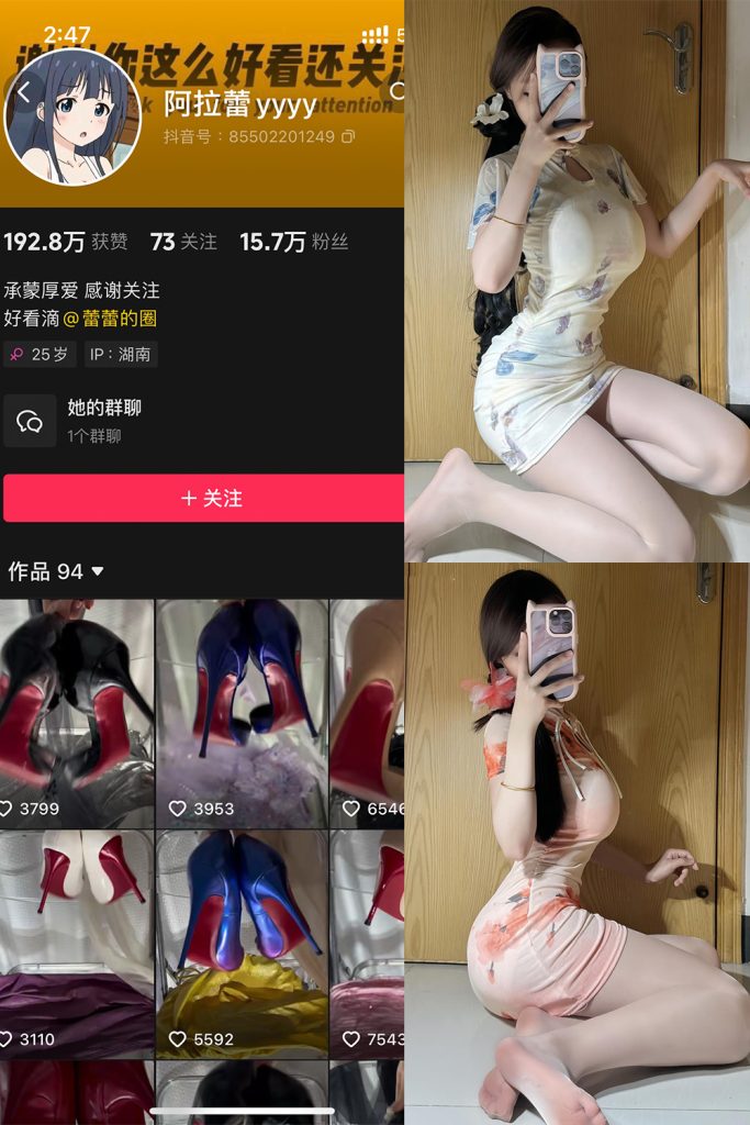 【在线看】抖音 阿拉蕾 铁粉空间 NO.004期 【60P】-维密网-全网首发微密圈美女写真