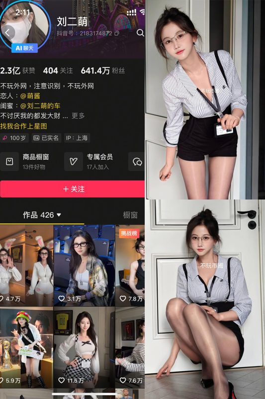 【在线看】抖音 刘二萌 岛遇 NO.008期 【11P】-维密网-全网首发微密圈美女写真