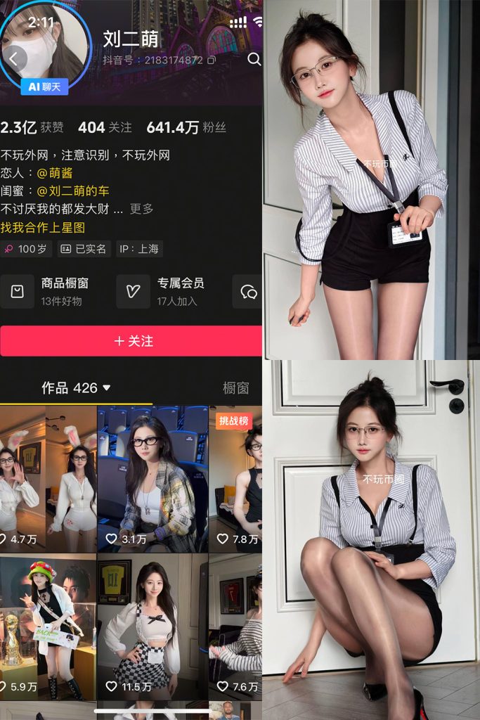 【在线看】抖音 刘二萌 岛遇 NO.008期 【11P】-维密网-全网首发微密圈美女写真