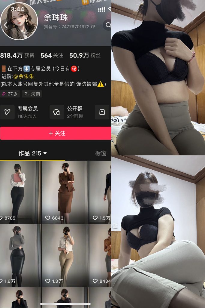 【在线看】抖音 余珠珠 铁粉空间 NO.003期 【26P4V】-维密网-全网首发微密圈美女写真