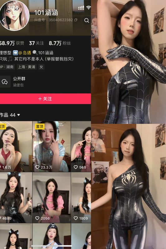 【在线看】抖音 101涵涵 岛遇 NO.002期 【1P7V】-维密网-全网首发微密圈美女写真