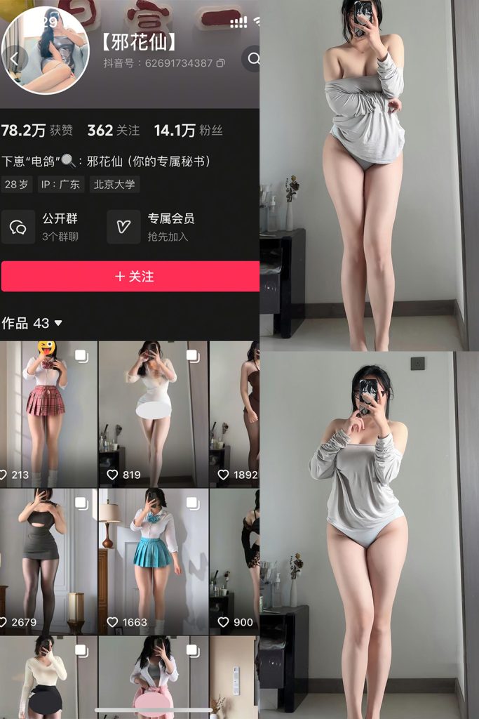 【在线看】抖音 邪花仙 铁粉空间 NO.008期 【24P】-维密网-全网首发微密圈美女写真