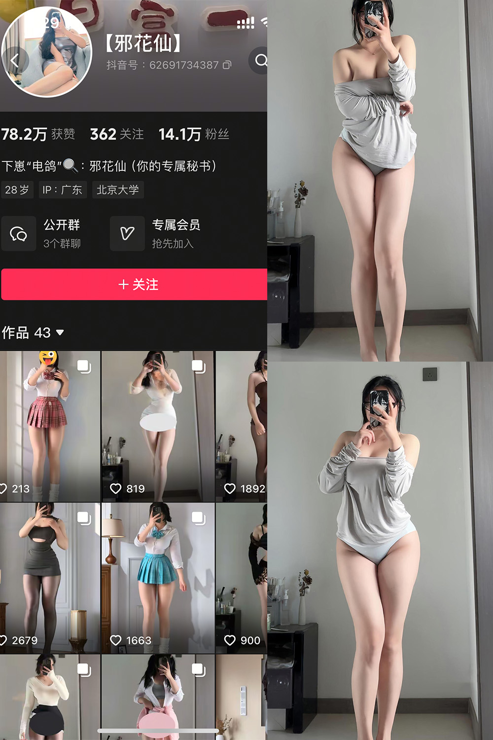 图片[1]-【在线看】抖音 邪花仙 铁粉空间 NO.008期 【24P】 - WEIME-写真网-WEIME-写真网