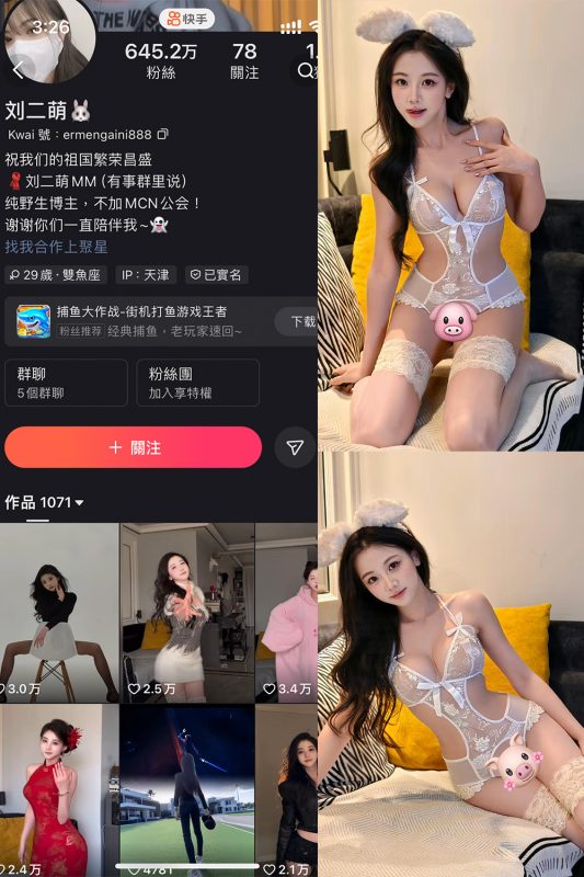 【在线看】快手 刘二萌 圈子 NO.014期 【27P1V】-维密网-全网首发微密圈美女写真