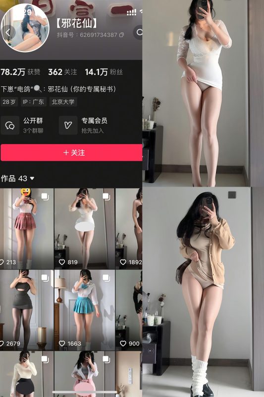 【在线看】抖音 邪花仙 铁粉空间 NO.001期 【44P】-维密网-全网首发微密圈美女写真