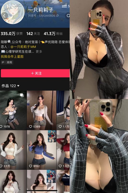 【在线看】抖音 一只莉莉子 铁粉空间 NO.002期 【43P】-维密网-全网首发微密圈美女写真