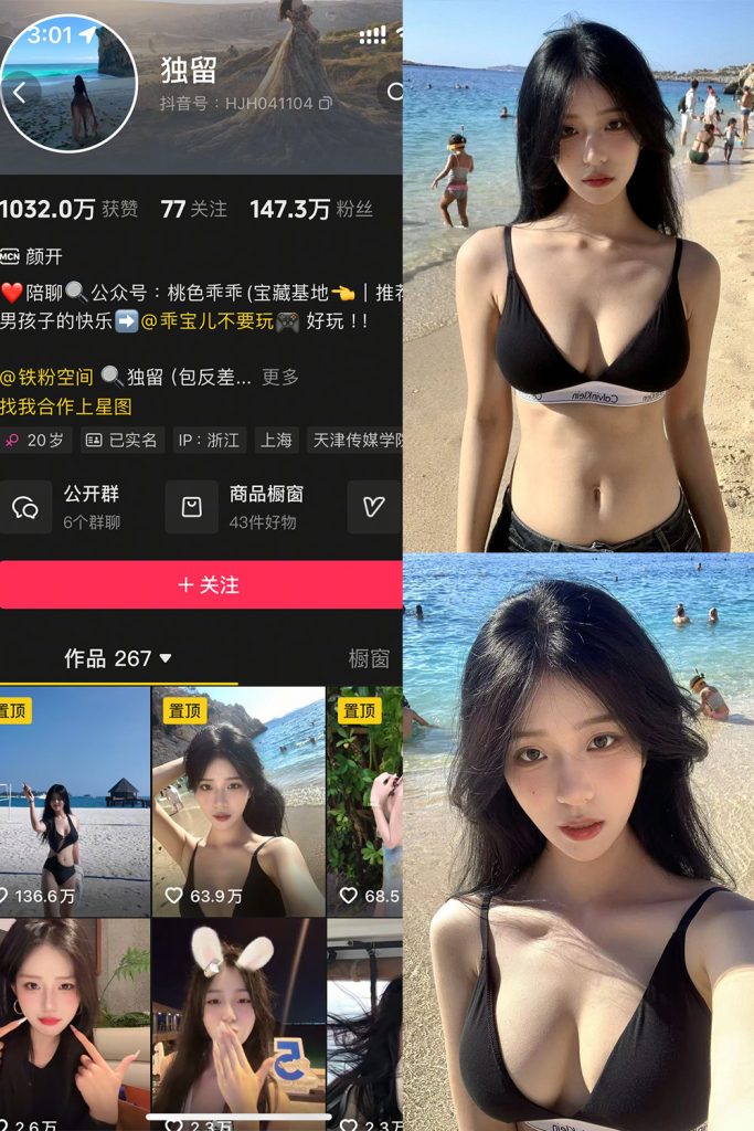 【在线看】抖音 独留 铁粉空间 NO.002期 【62P】-维密网-全网首发微密圈美女写真