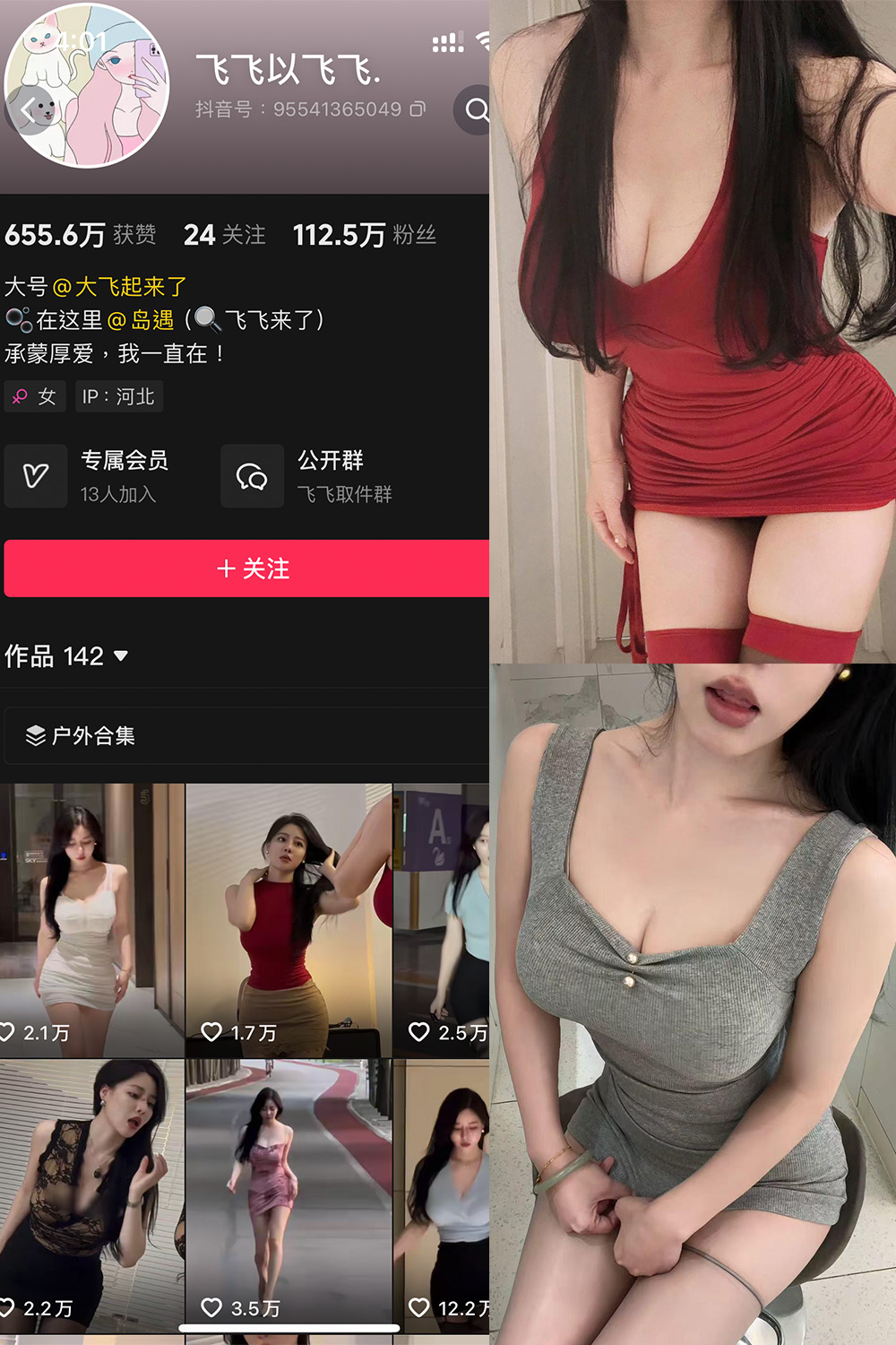 图片[1]-【在线看】抖音 飞飞以飞飞 岛遇 NO.002期 【20P5V】 - WEIME-写真网-WEIME-写真网