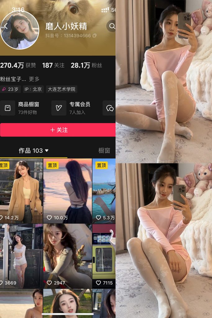 【在线看】抖音 磨人小妖精 铁粉空间 NO.003期 【23P16V】-维密网-全网首发微密圈美女写真