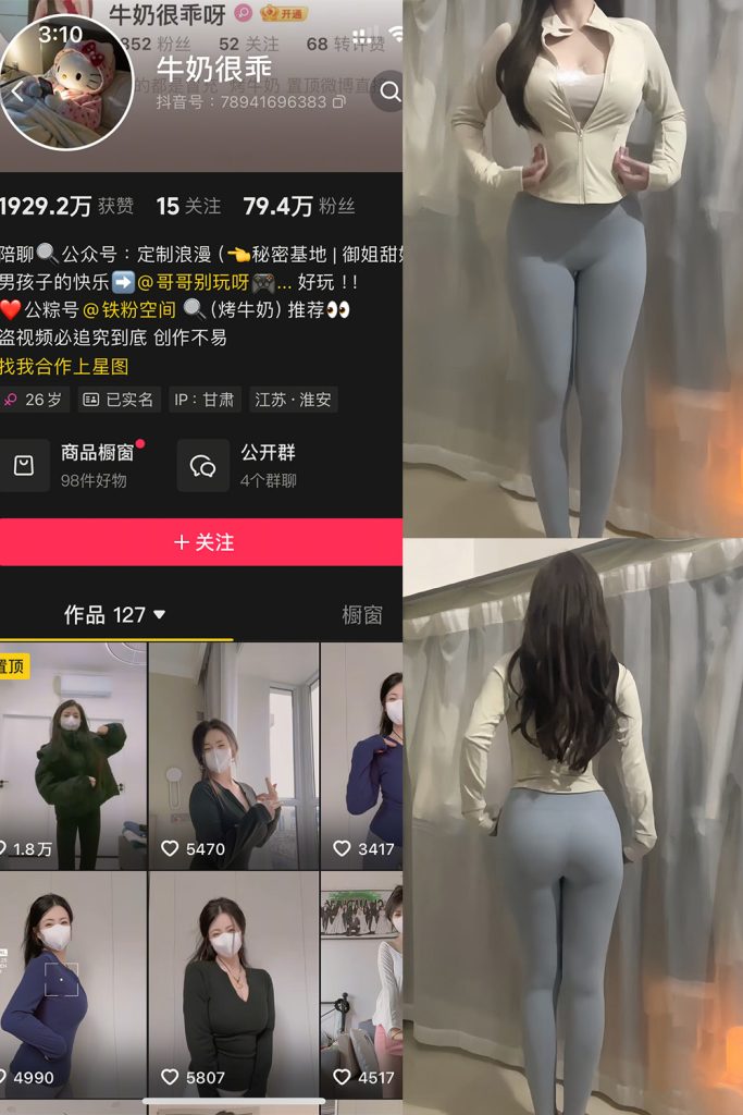 【在线看】抖音 牛奶很乖 铁粉空间 NO.001期 【20P4V】-维密网-全网首发微密圈美女写真