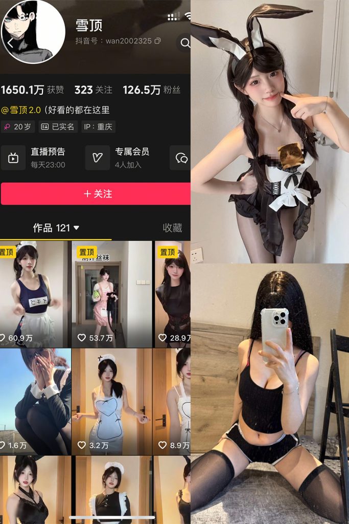 【在线看】抖音 雪顶 岛遇 NO.002期 【28P9V】-维密网-全网首发微密圈美女写真