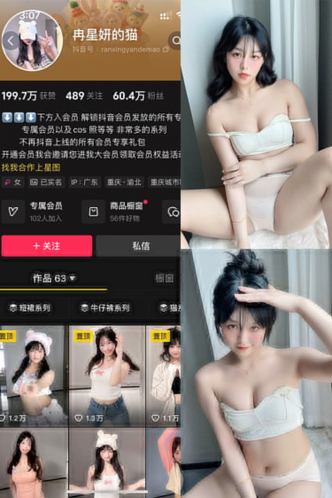 【在线看】抖音 冉星妍的猫 铁粉空间 NO.003期 【62P4V】-维密网-全网首发微密圈美女写真